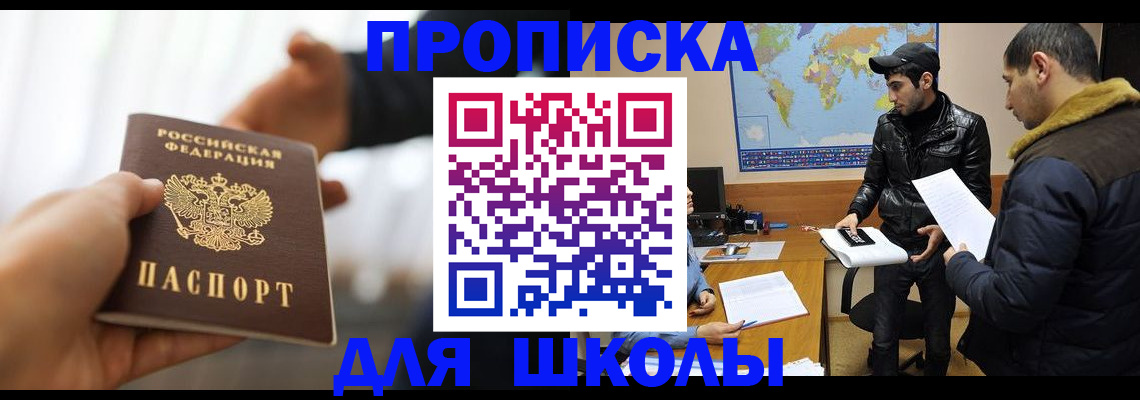 регистрация для школы в Карачаево-Черкесии